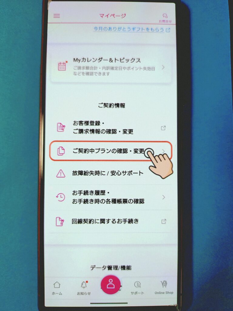 UQからのNetflix解約方法①