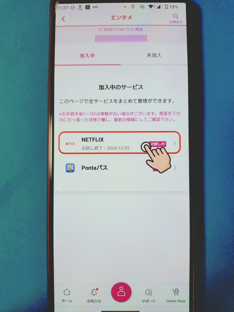 UQからNetflix解約③