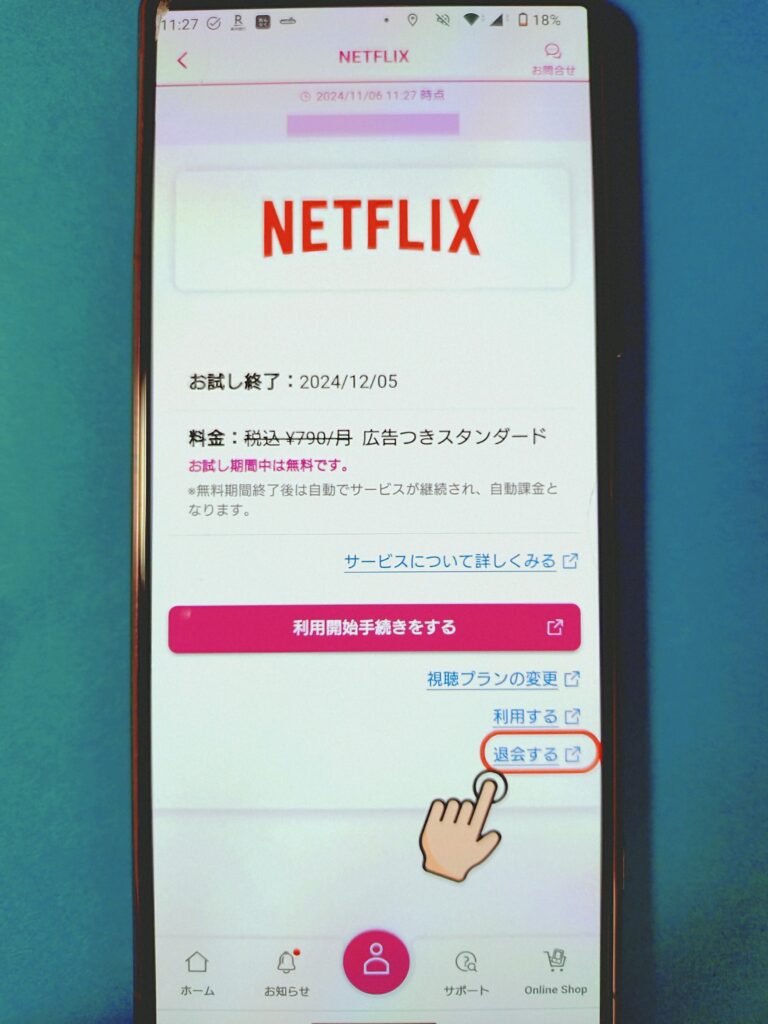 UQからNetflix解約④