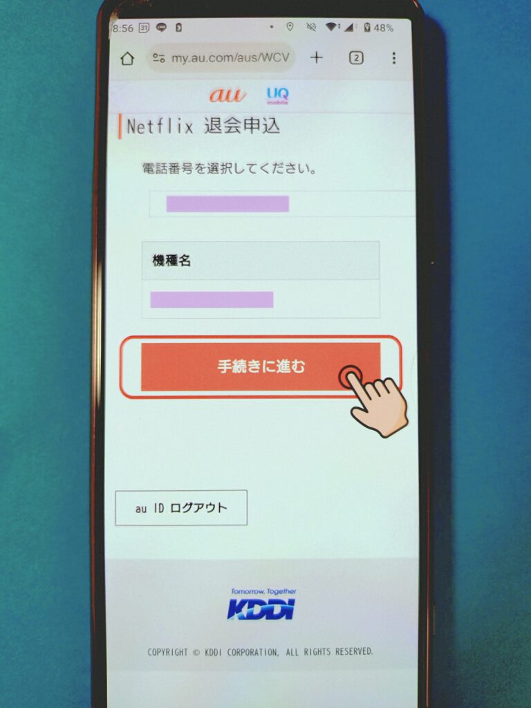 UQからNetflix解約⑤