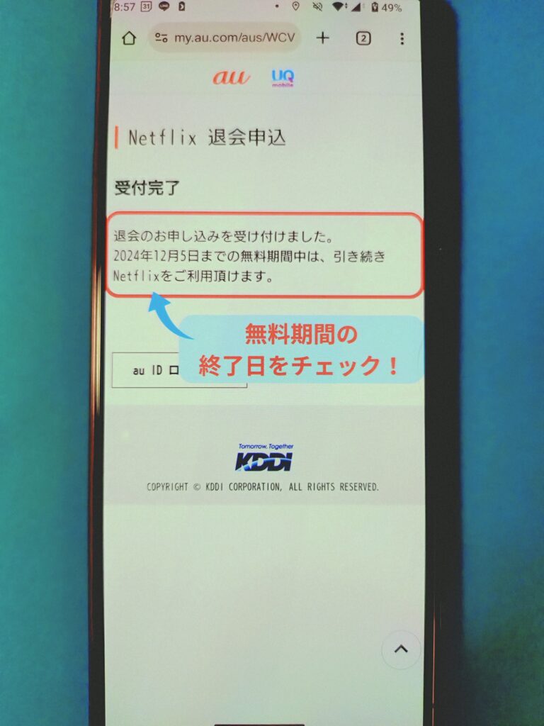UQからNetflix解約⑧