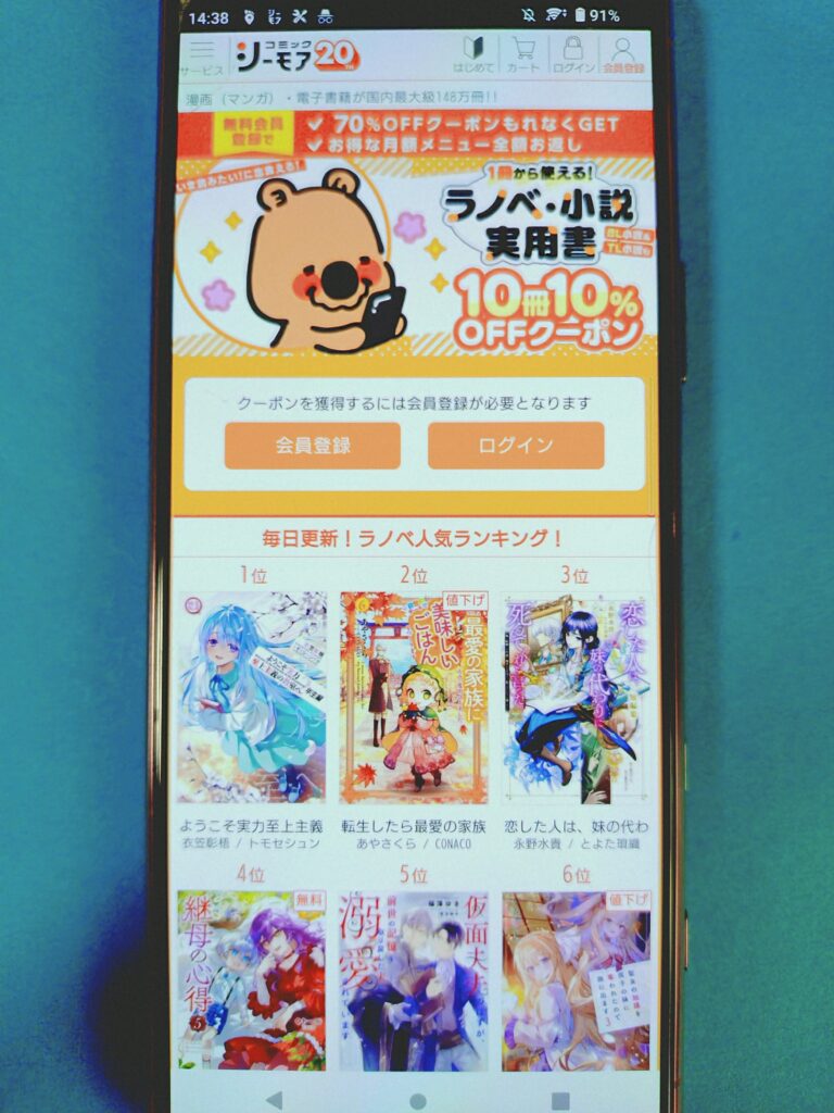 コミックシーモア　クーポン