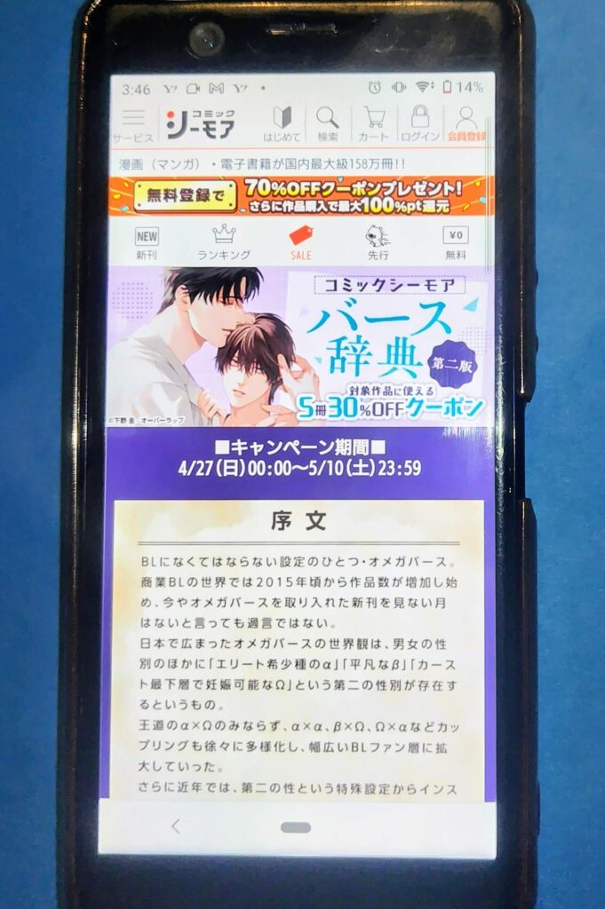 コミックシーモアクーポン:バース辞典