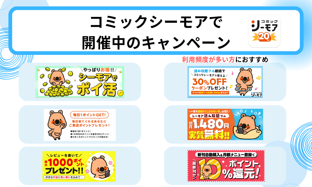 コミックシーモア　クーポン