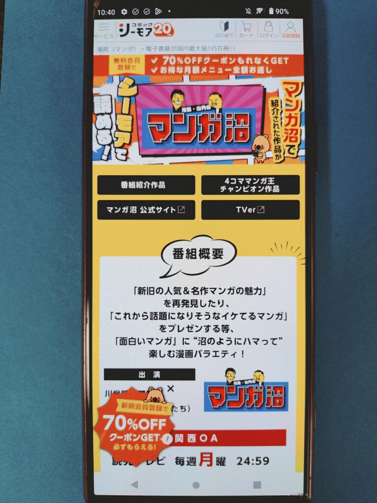 コミックシーモアクーポン