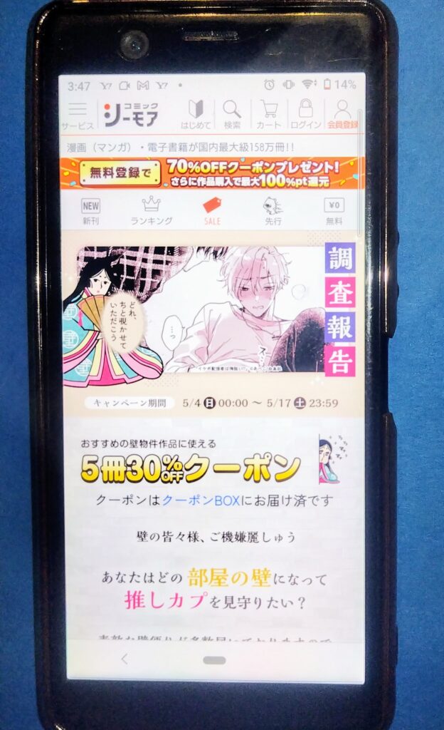 コミックシーモアクーポン:壁物件BLクーポン