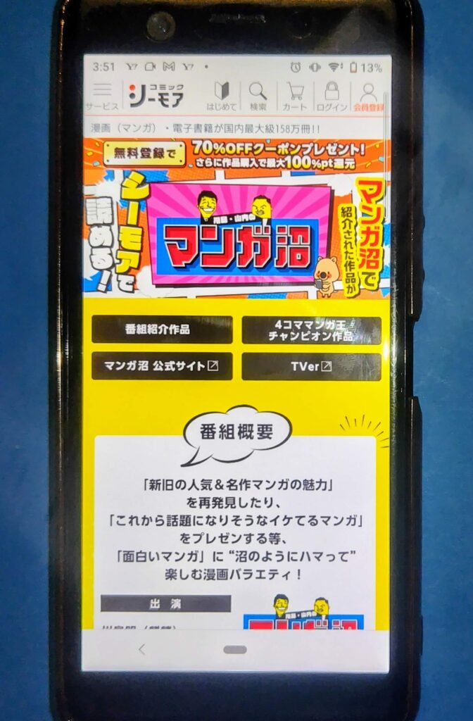 コミックシーモアクーポン:マンガ沼
