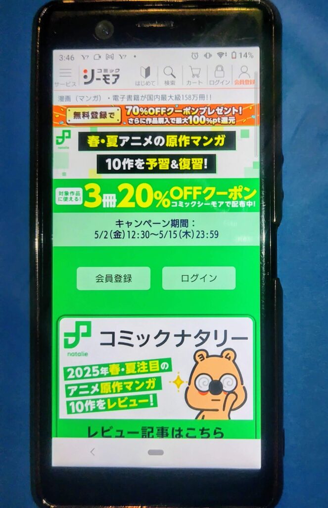 コミックシーモアクーポン:コミックナタリー