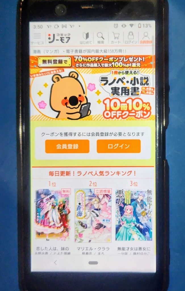 コミックシーモアクーポン:ラノベ・小説クーポン