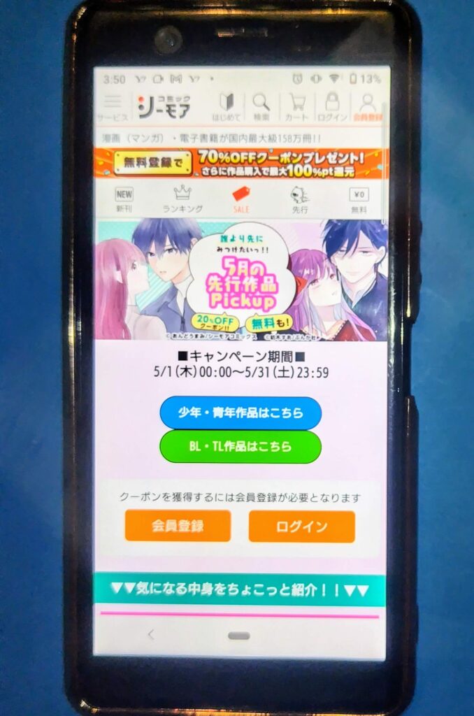 コミックシーモアクーポン:5月先行おすすめ作品クーポン