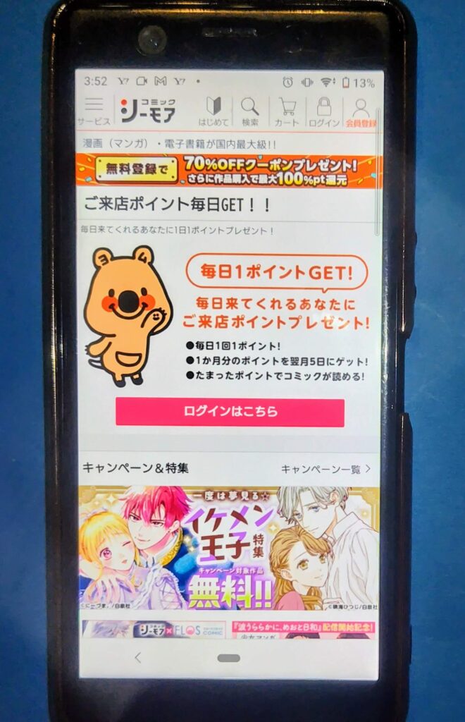 コミックシーモアキャンペーン:来店ポイント