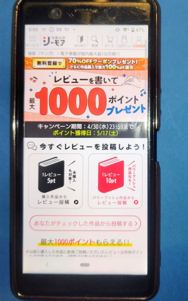 コミックシーモアレビューを書いてポイントプレゼント