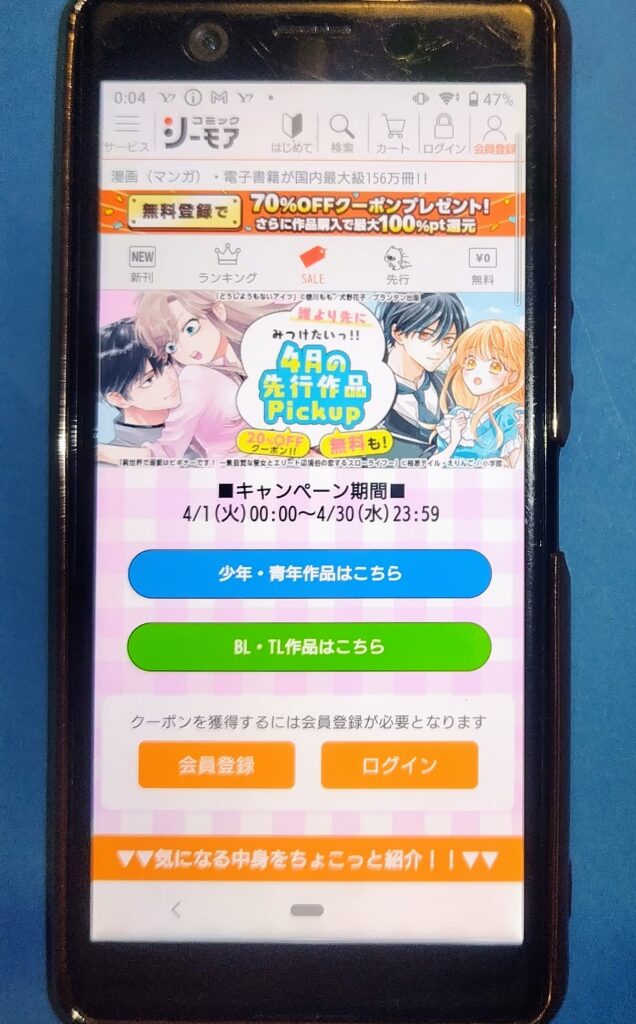 コミックシーモア先行作品20％OFF