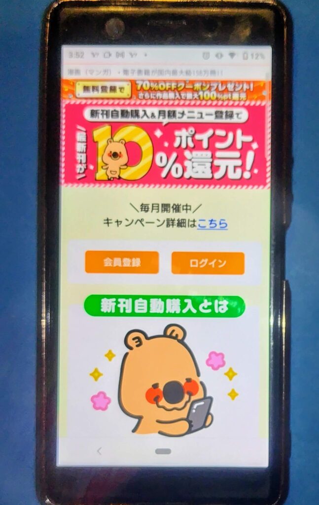 コミックシーモアキャンペーン:新刊自動購入・月額メニューでポイント還元