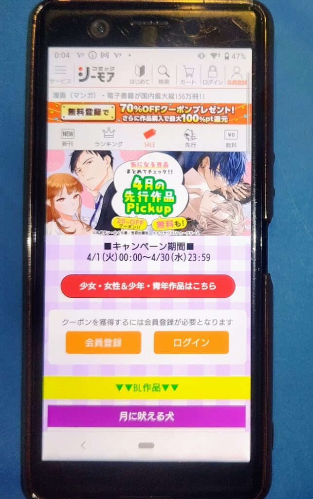 シーモア先行おすすめBL・TL20％OFF