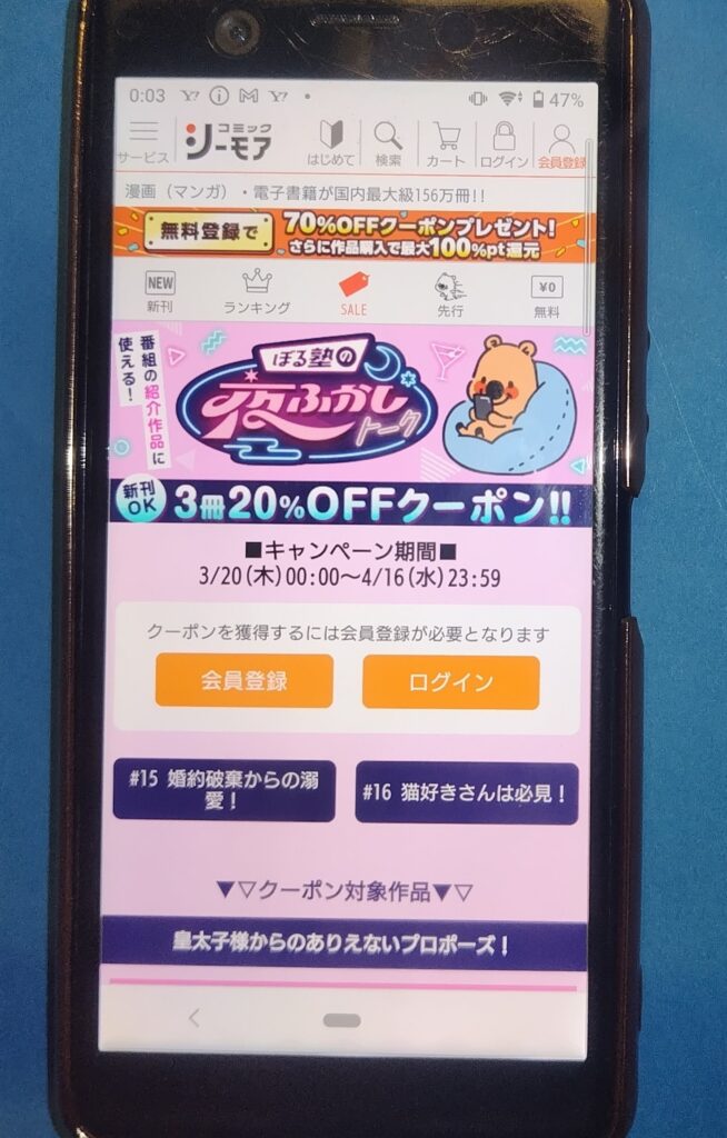 シーモア夜ふかしトーク