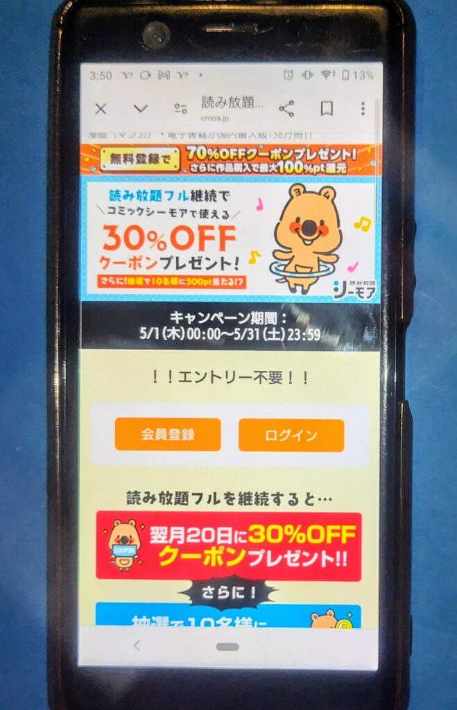 コミックシーモアクーポン:読み放題フル30%OFFクーポン