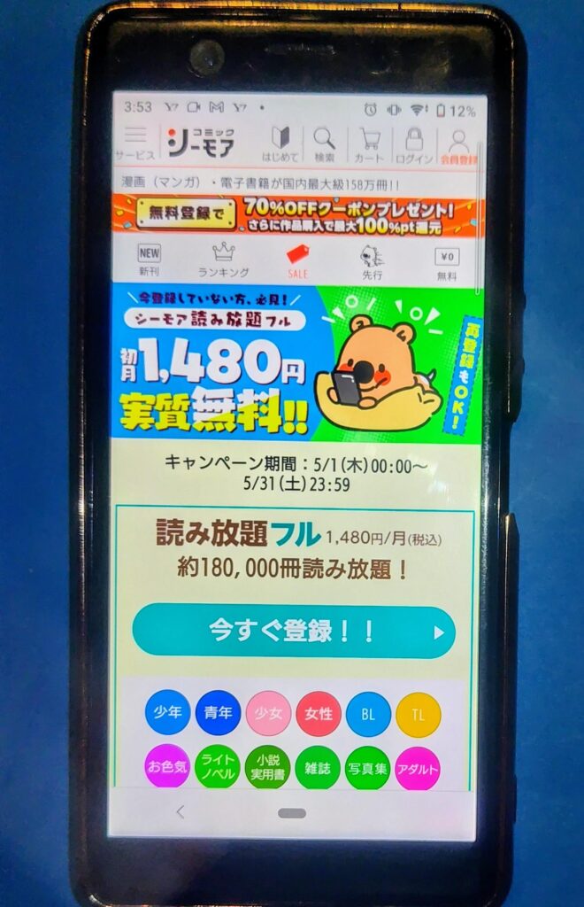 コミックシーモアキャンペーン:読み放題フル実質無料