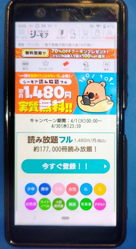 シーモア読み放題実質無料