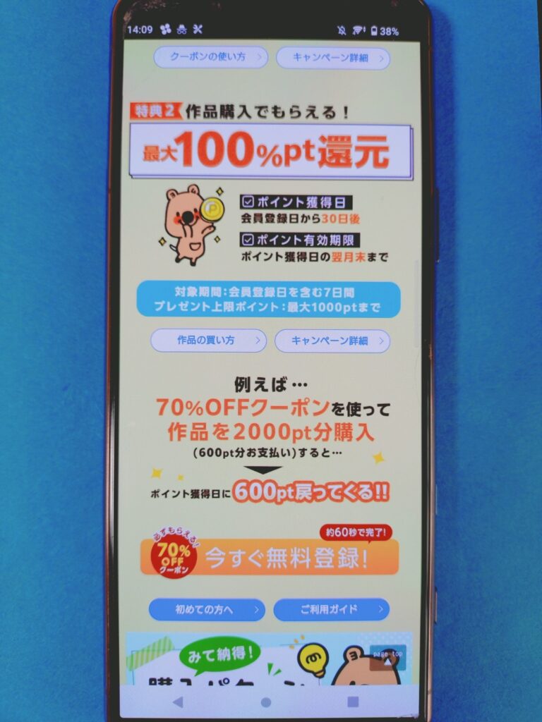 コミックシーモア　クーポン