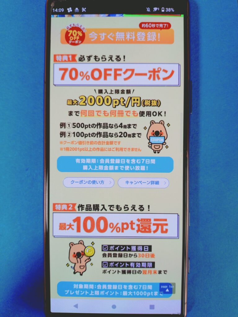 コミックシーモア　クーポン　70%クーポン