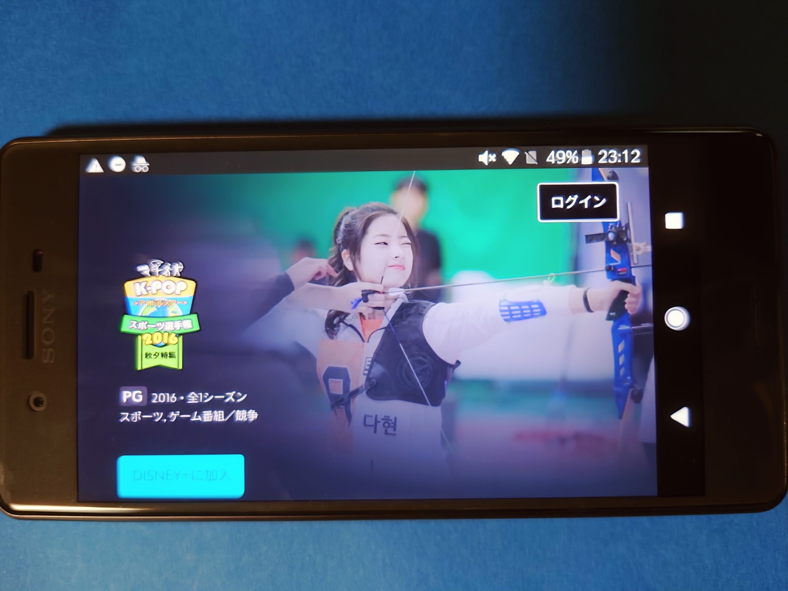 ディズニープラス：K-POP アイドルスタースポーツ選手権2016