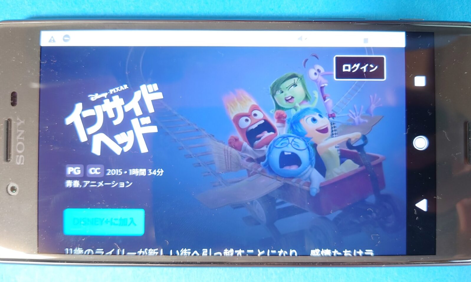 ディズニープラス　インサイド・ヘッド