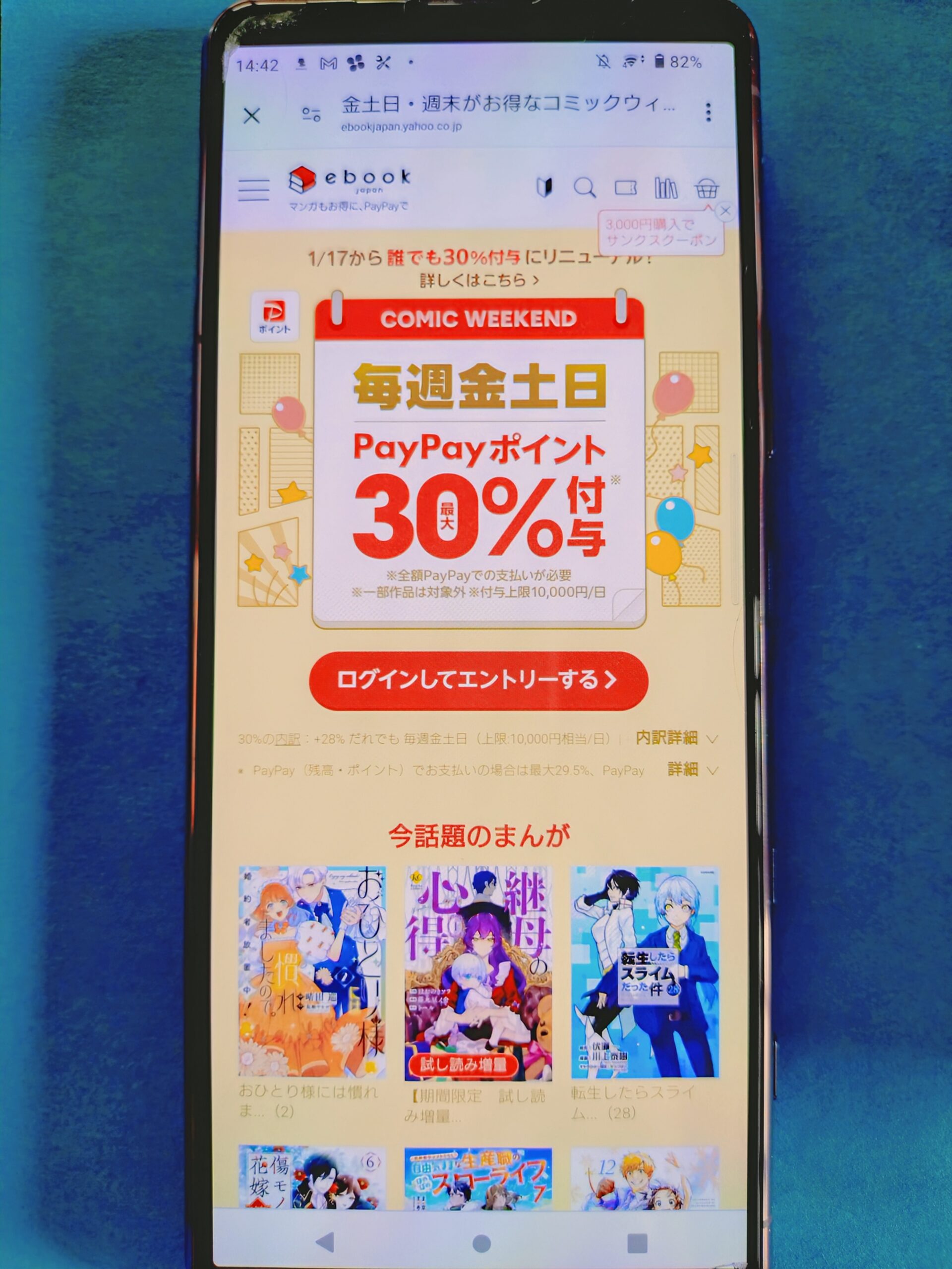 ebookjapan コミックウィークエンド