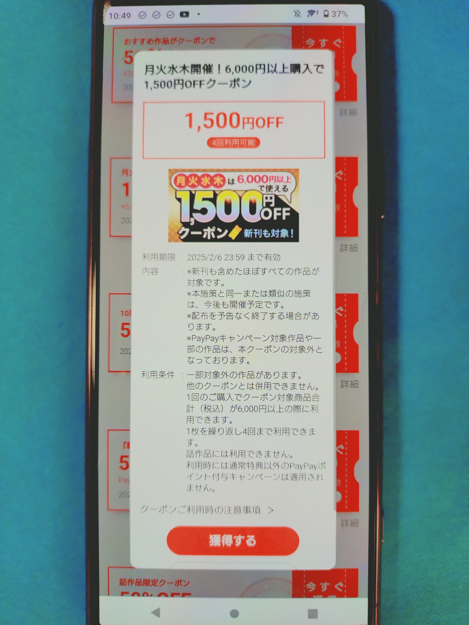 ebookjapan クーポン