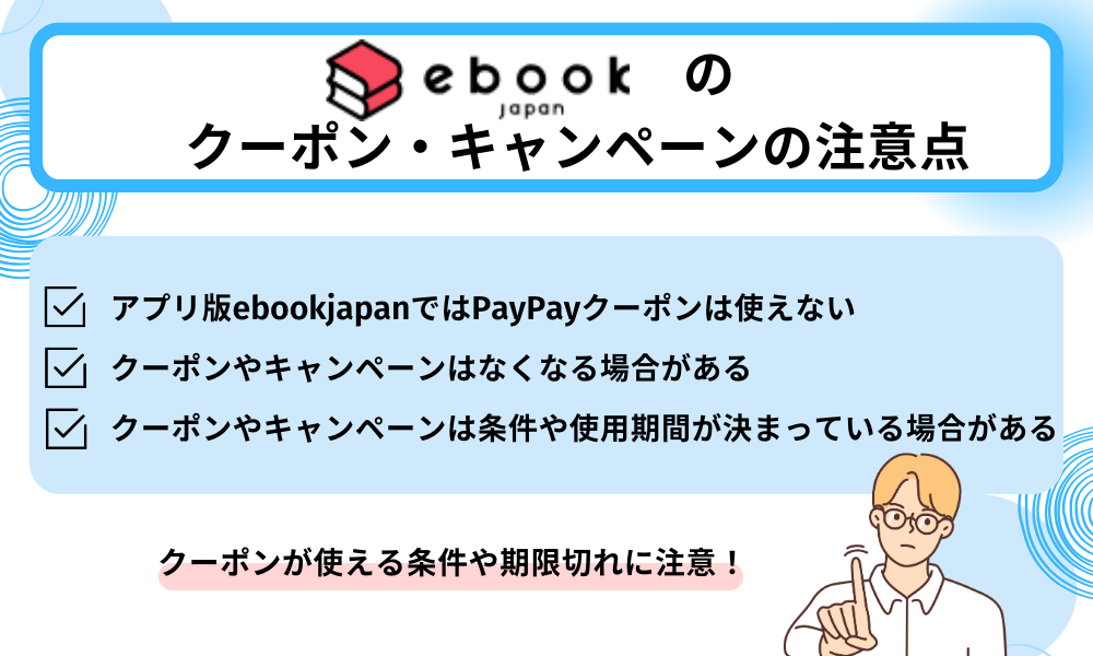 ebookjapanクーポン