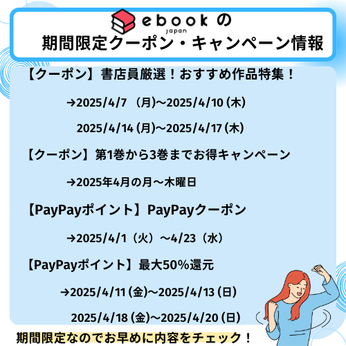 ebookjapan期間限定クーポン・キャンペーン