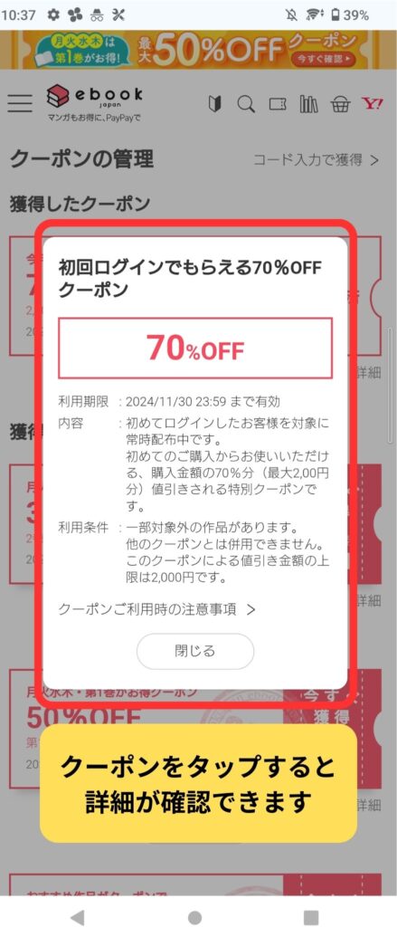 ebookjapan クーポン
