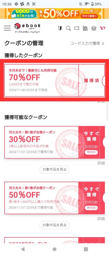 ebookjapan クーポン