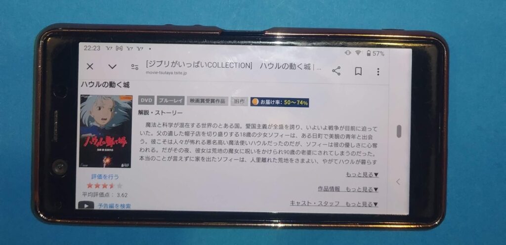 ハウルの動く城
