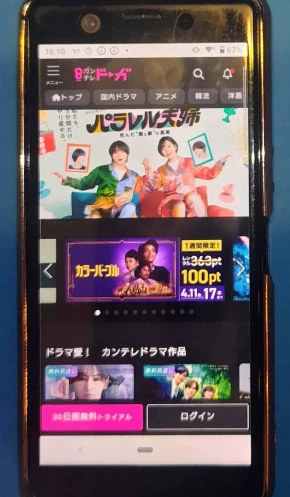 ドラマ見逃し無料サイト:カンテレドーガ