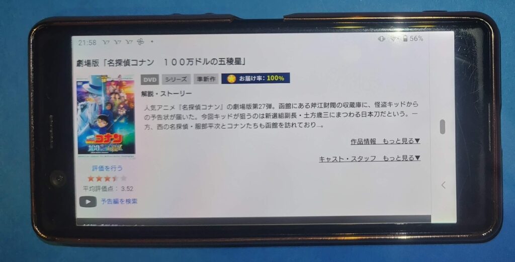 劇場版「名探偵コナン 100万ドルの五稜星」