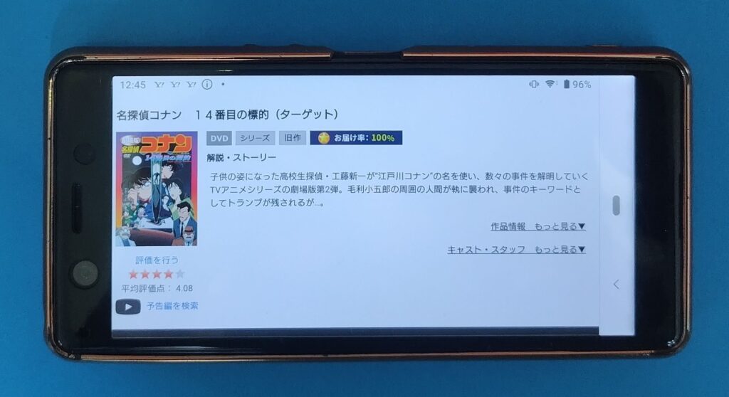 名探偵コナン 14番目の標的