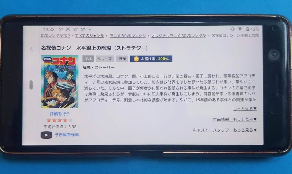 名探偵コナン 水平線上の陰謀(ストラテジー)