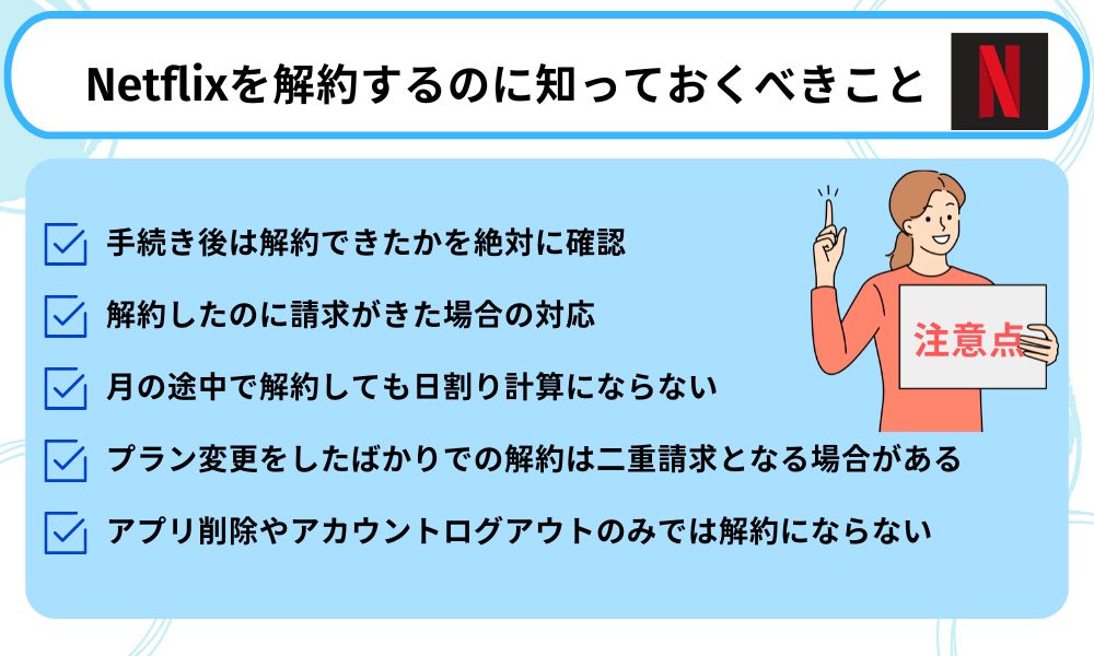 Netflix 解約