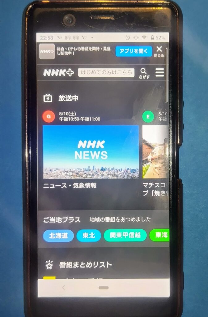 NHKプラス