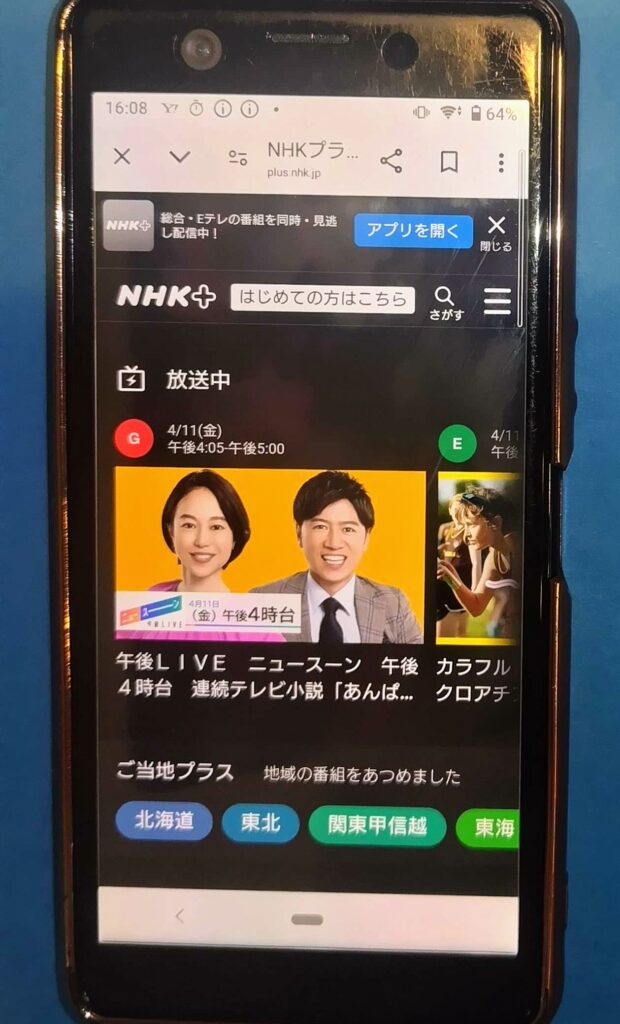 ドラマ見逃し無料サイト:NHKプラス