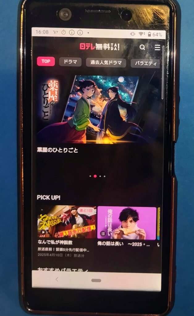 ドラマ見逃し無料サイト:日テレ無料