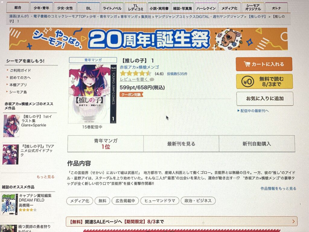コミックシーモアでのクーポンの使い方