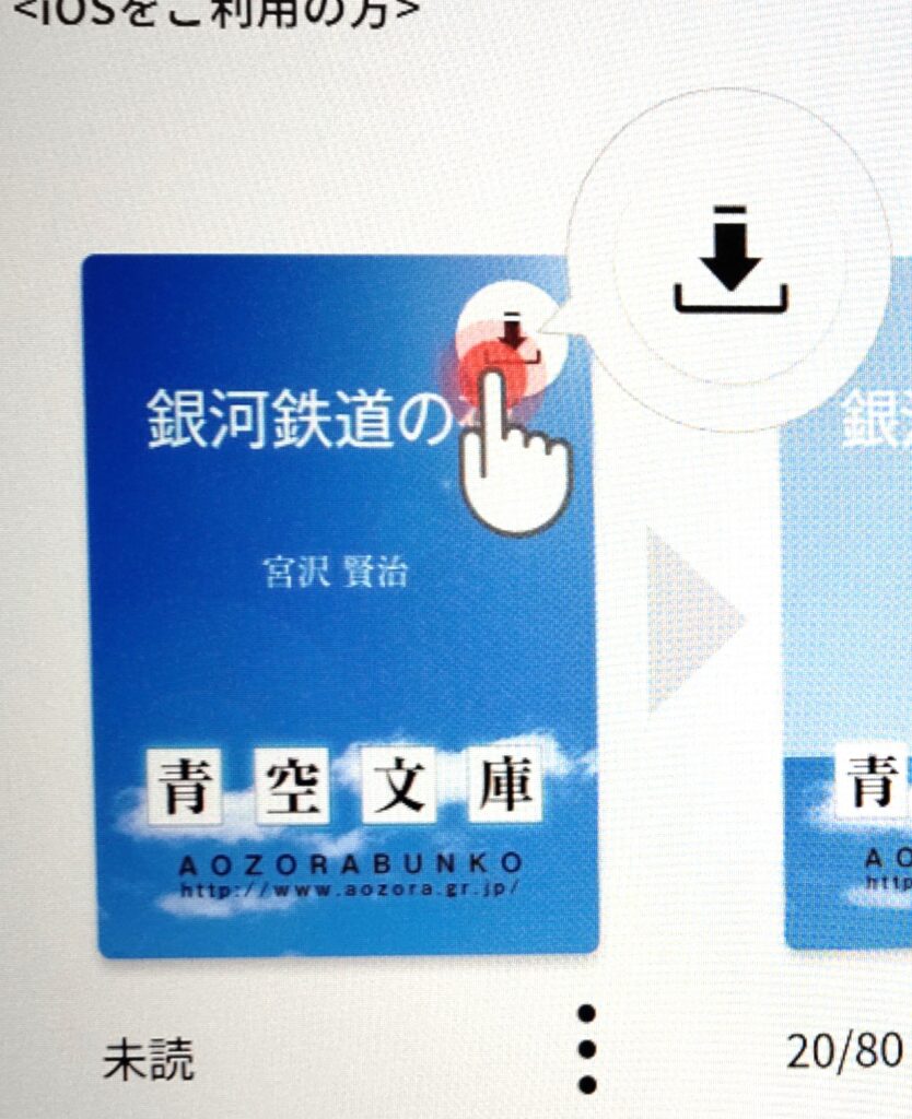 楽天Kobo 書籍ダウンロード