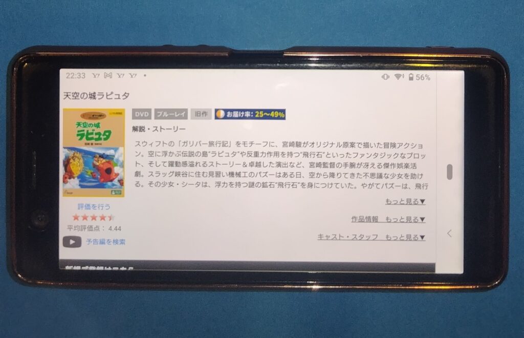 天空の城ラピュタ