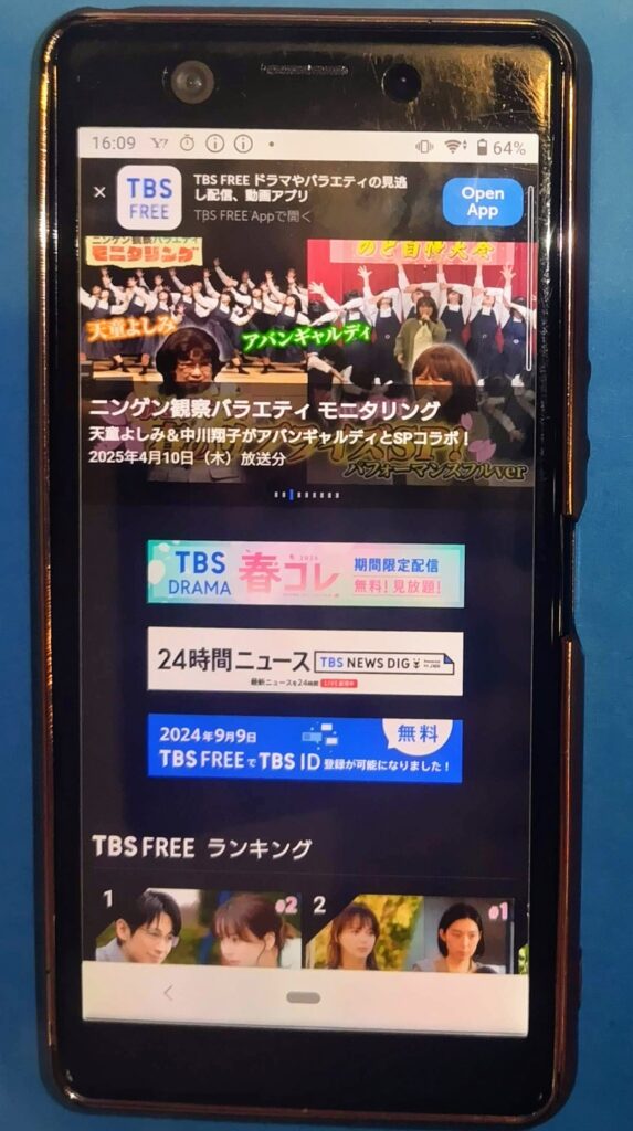 ドラマ見逃し無料サイト:TBS FREE