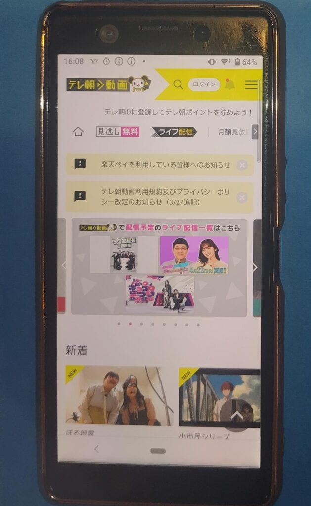 ドラマ見逃し無料サイト:テレ朝動画