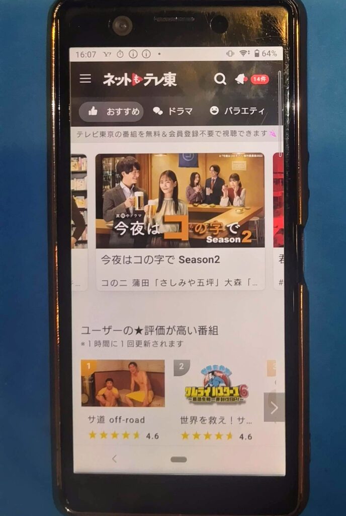 ドラマ見逃し無料サイト:ネットもテレ東