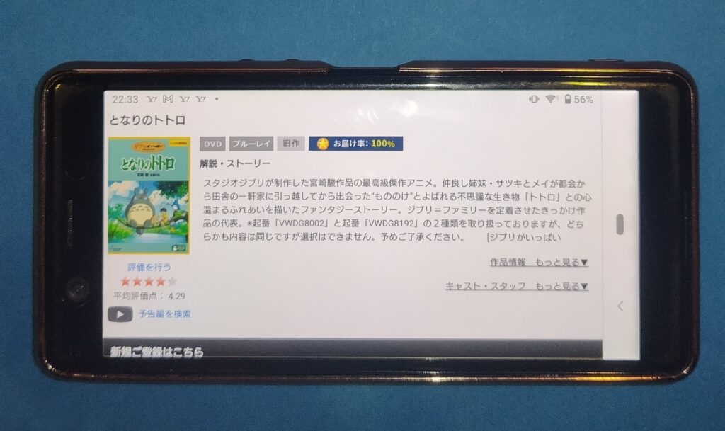 となりのトトロ