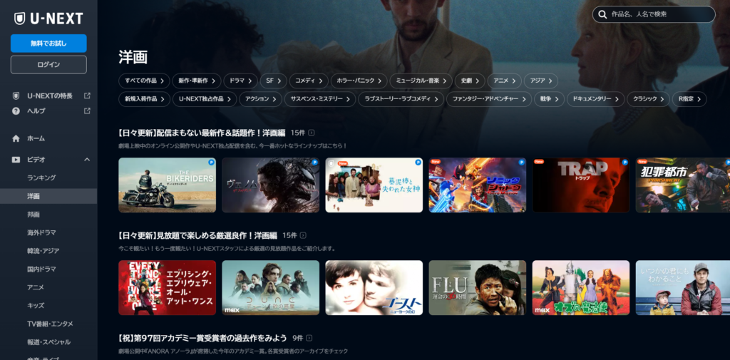 U-NEXT洋画ラインナップ